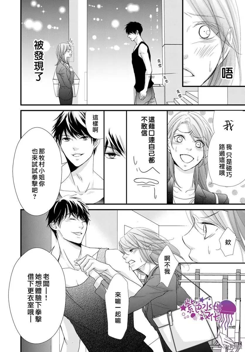 《Abnormal Sex～被支配的锁孔》漫画最新章节第4话免费下拉式在线观看章节第【13】张图片