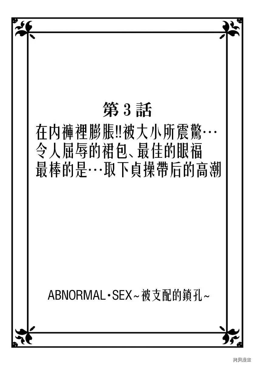 《Abnormal Sex～被支配的锁孔》漫画最新章节第3话免费下拉式在线观看章节第【3】张图片