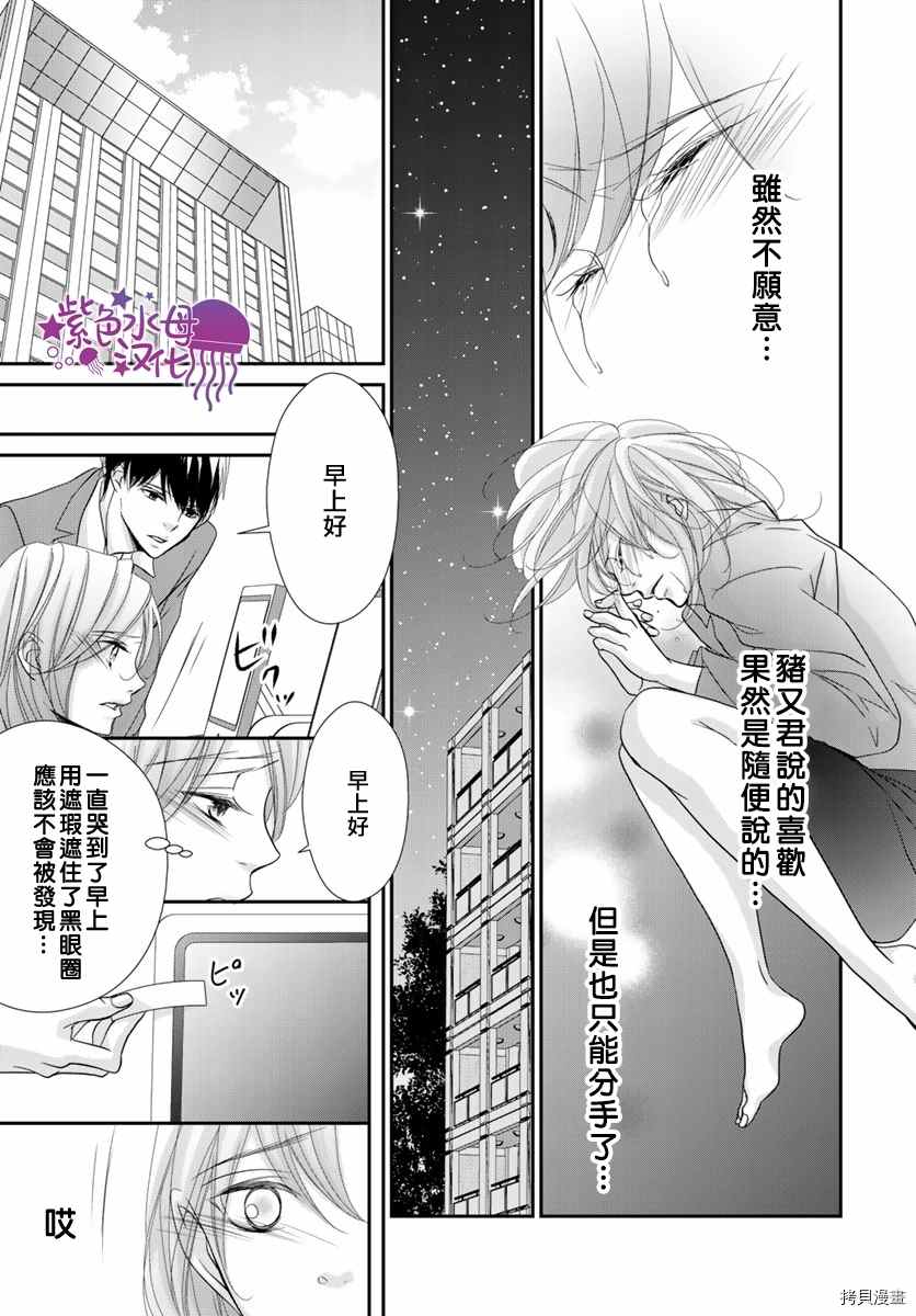 《Abnormal Sex～被支配的锁孔》漫画最新章节第10话免费下拉式在线观看章节第【11】张图片