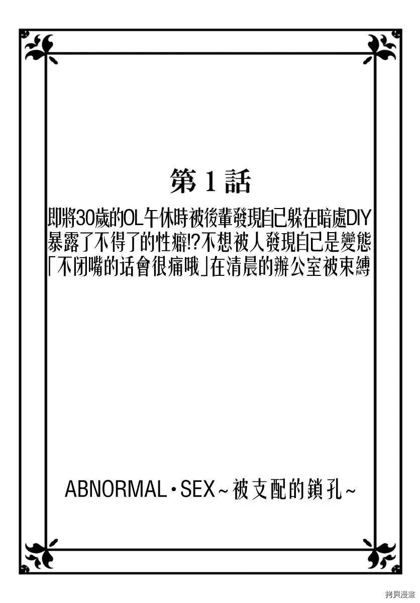 《Abnormal Sex～被支配的锁孔》漫画最新章节第1话免费下拉式在线观看章节第【3】张图片