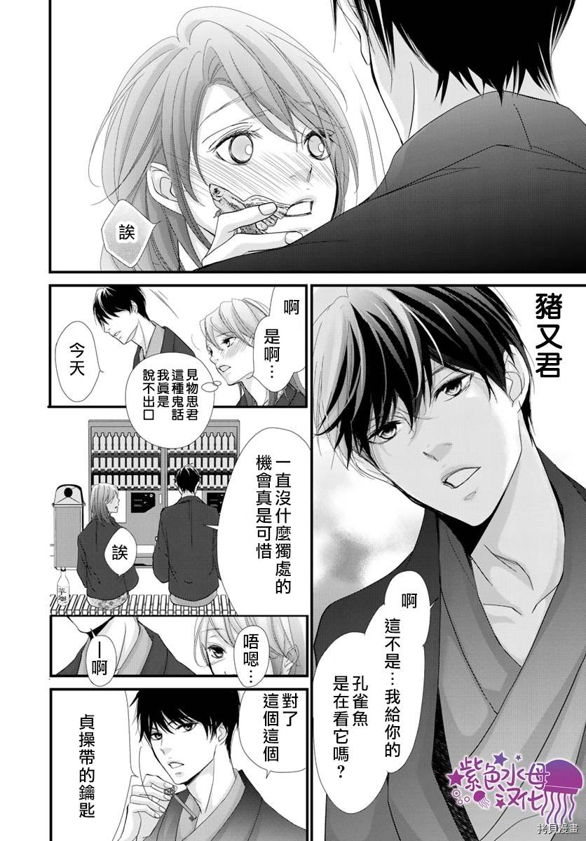 《Abnormal Sex～被支配的锁孔》漫画最新章节第7话免费下拉式在线观看章节第【11】张图片