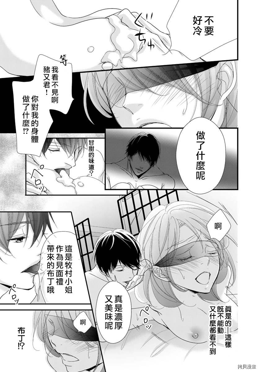 《Abnormal Sex～被支配的锁孔》漫画最新章节第6话免费下拉式在线观看章节第【12】张图片