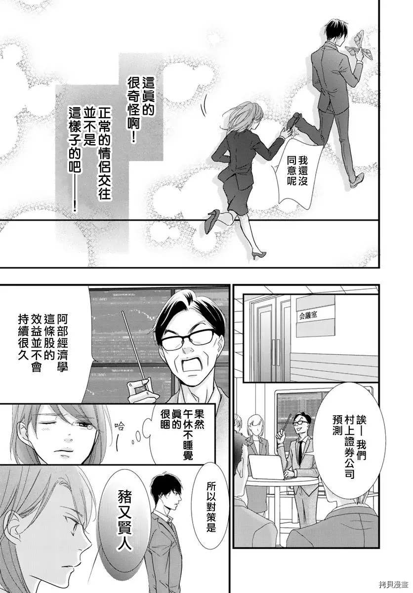 《Abnormal Sex～被支配的锁孔》漫画最新章节第2话免费下拉式在线观看章节第【12】张图片