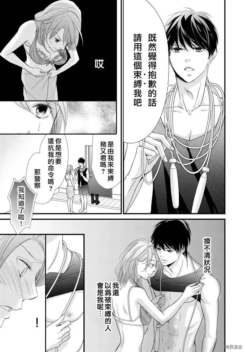 《Abnormal Sex～被支配的锁孔》漫画最新章节第4话免费下拉式在线观看章节第【16】张图片