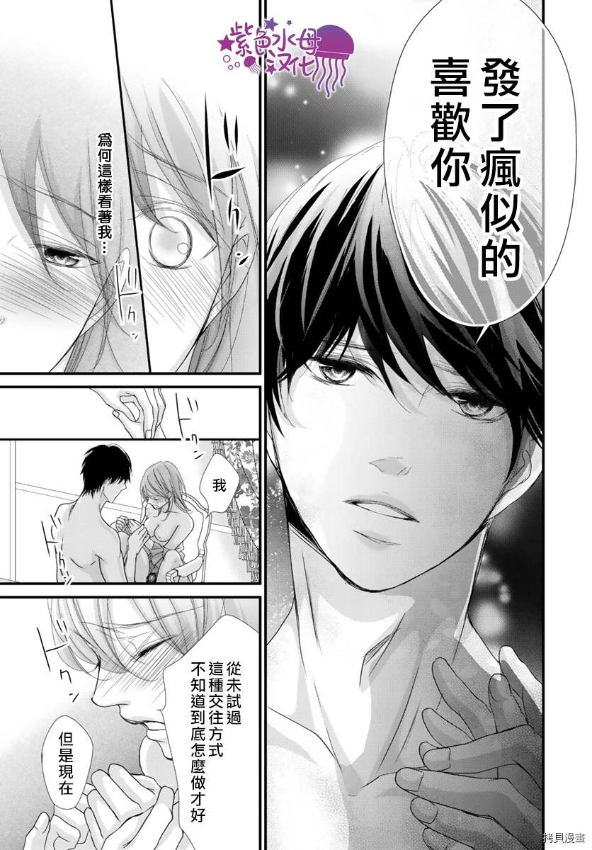 《Abnormal Sex～被支配的锁孔》漫画最新章节第6话免费下拉式在线观看章节第【6】张图片