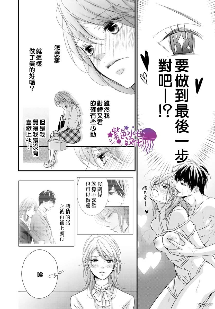 《Abnormal Sex～被支配的锁孔》漫画最新章节第5话免费下拉式在线观看章节第【5】张图片