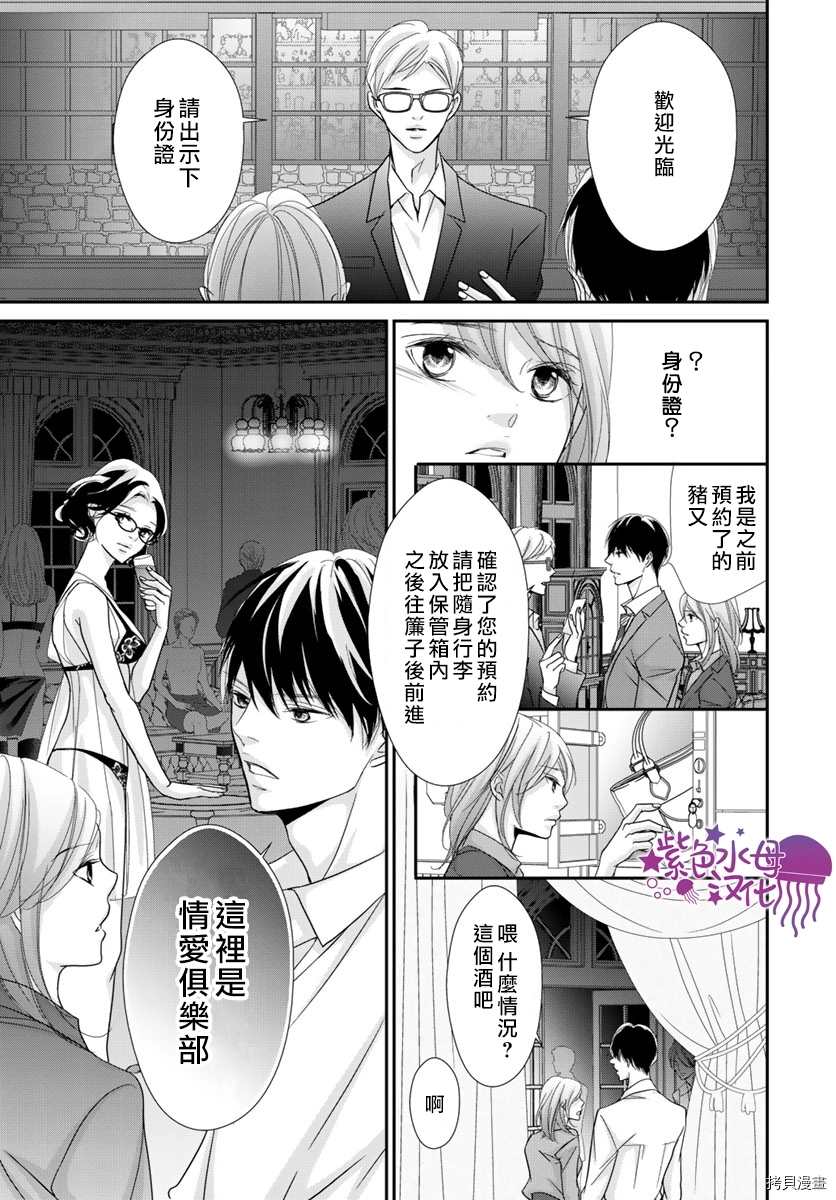 《Abnormal Sex～被支配的锁孔》漫画最新章节第9话免费下拉式在线观看章节第【25】张图片