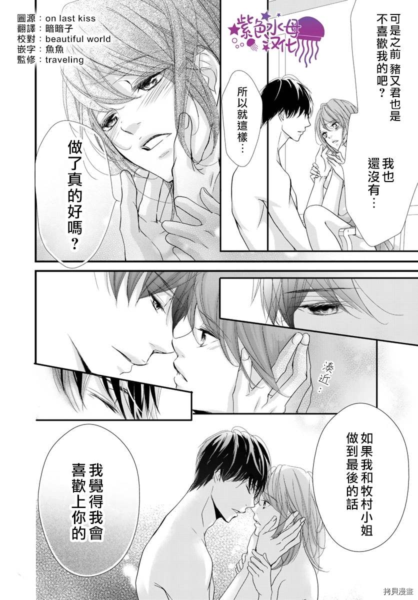 《Abnormal Sex～被支配的锁孔》漫画最新章节第6话免费下拉式在线观看章节第【5】张图片