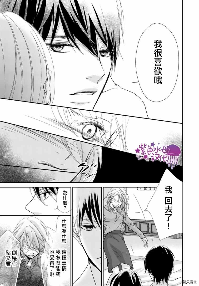 《Abnormal Sex～被支配的锁孔》漫画最新章节第10话免费下拉式在线观看章节第【7】张图片