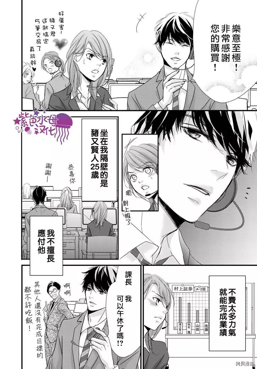 《Abnormal Sex～被支配的锁孔》漫画最新章节第1话免费下拉式在线观看章节第【5】张图片