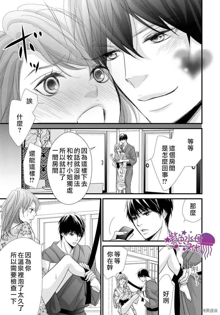 《Abnormal Sex～被支配的锁孔》漫画最新章节第7话免费下拉式在线观看章节第【16】张图片