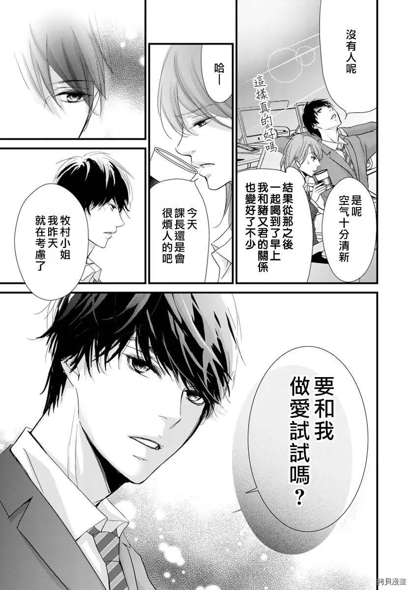 《Abnormal Sex～被支配的锁孔》漫画最新章节第1话免费下拉式在线观看章节第【20】张图片