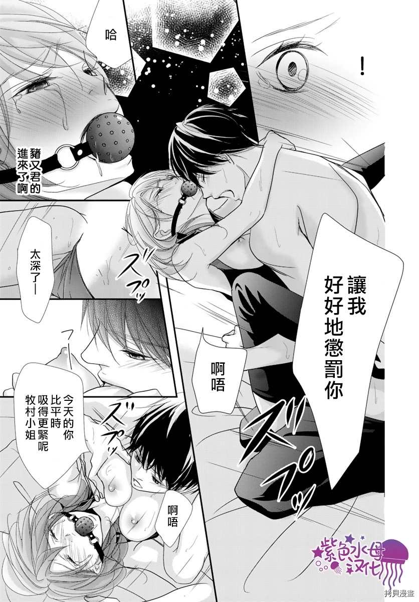 《Abnormal Sex～被支配的锁孔》漫画最新章节第9话免费下拉式在线观看章节第【11】张图片