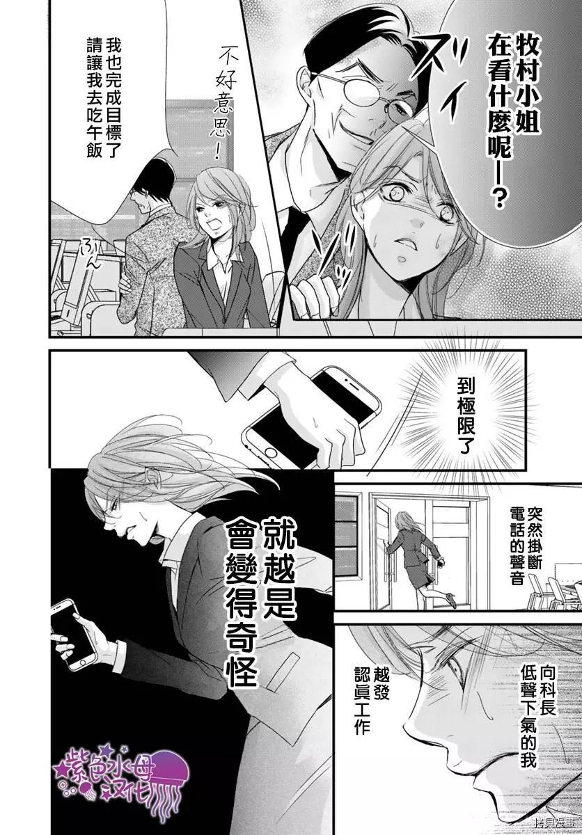 《Abnormal Sex～被支配的锁孔》漫画最新章节第1话免费下拉式在线观看章节第【7】张图片