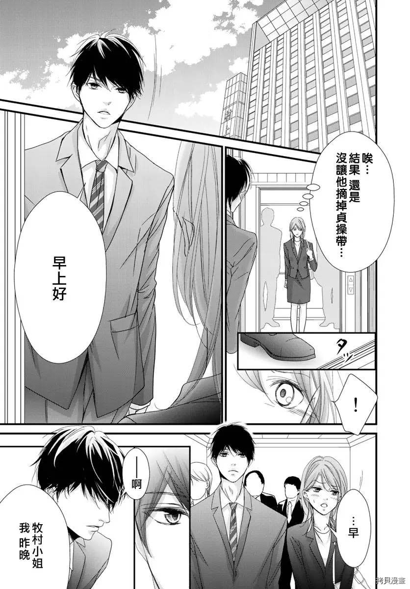 《Abnormal Sex～被支配的锁孔》漫画最新章节第4话免费下拉式在线观看章节第【6】张图片