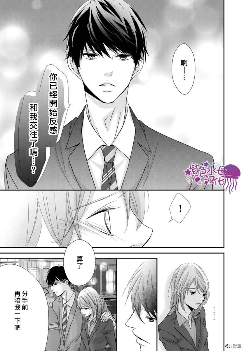 《Abnormal Sex～被支配的锁孔》漫画最新章节第9话免费下拉式在线观看章节第【23】张图片