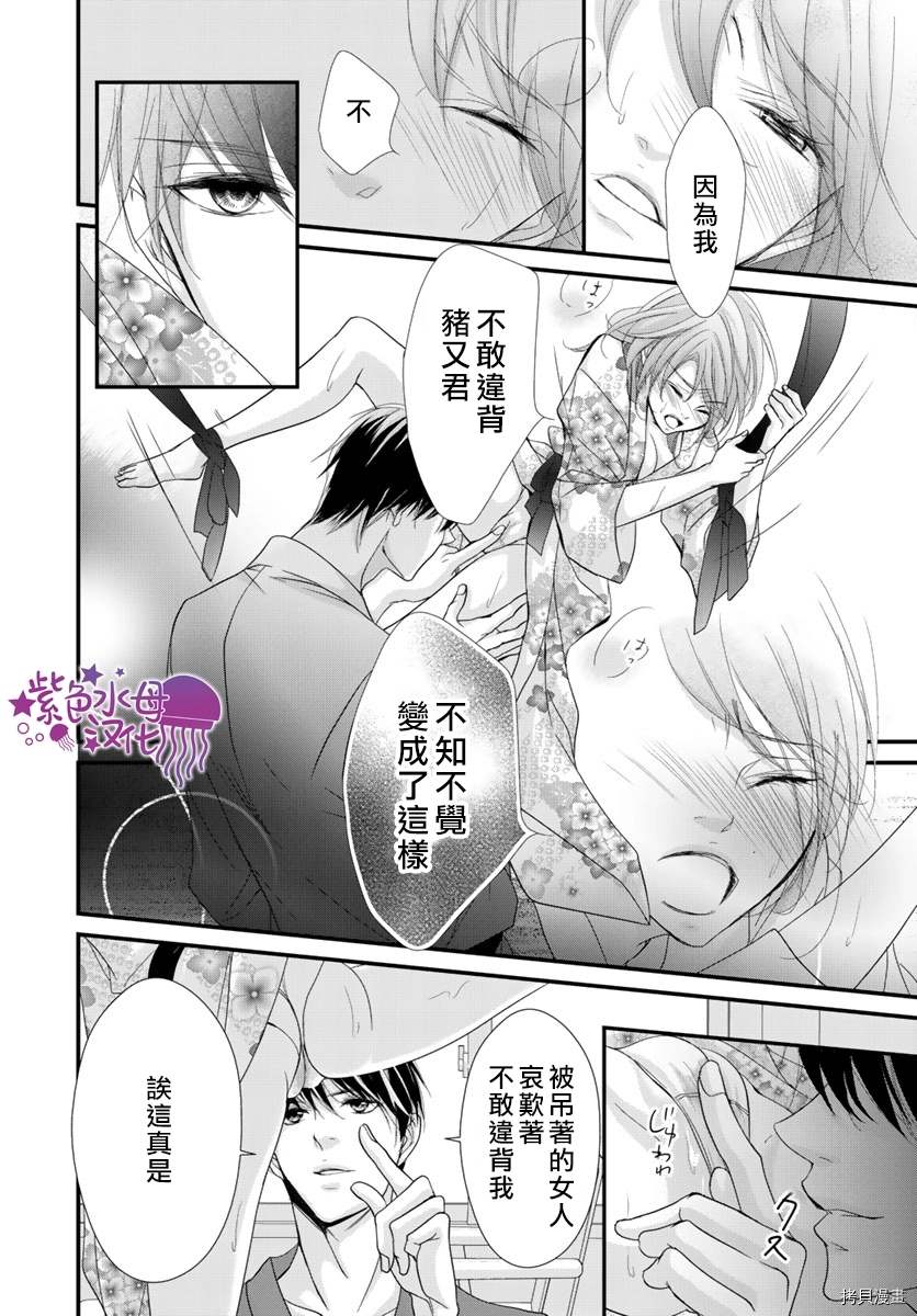 《Abnormal Sex～被支配的锁孔》漫画最新章节第7话免费下拉式在线观看章节第【19】张图片