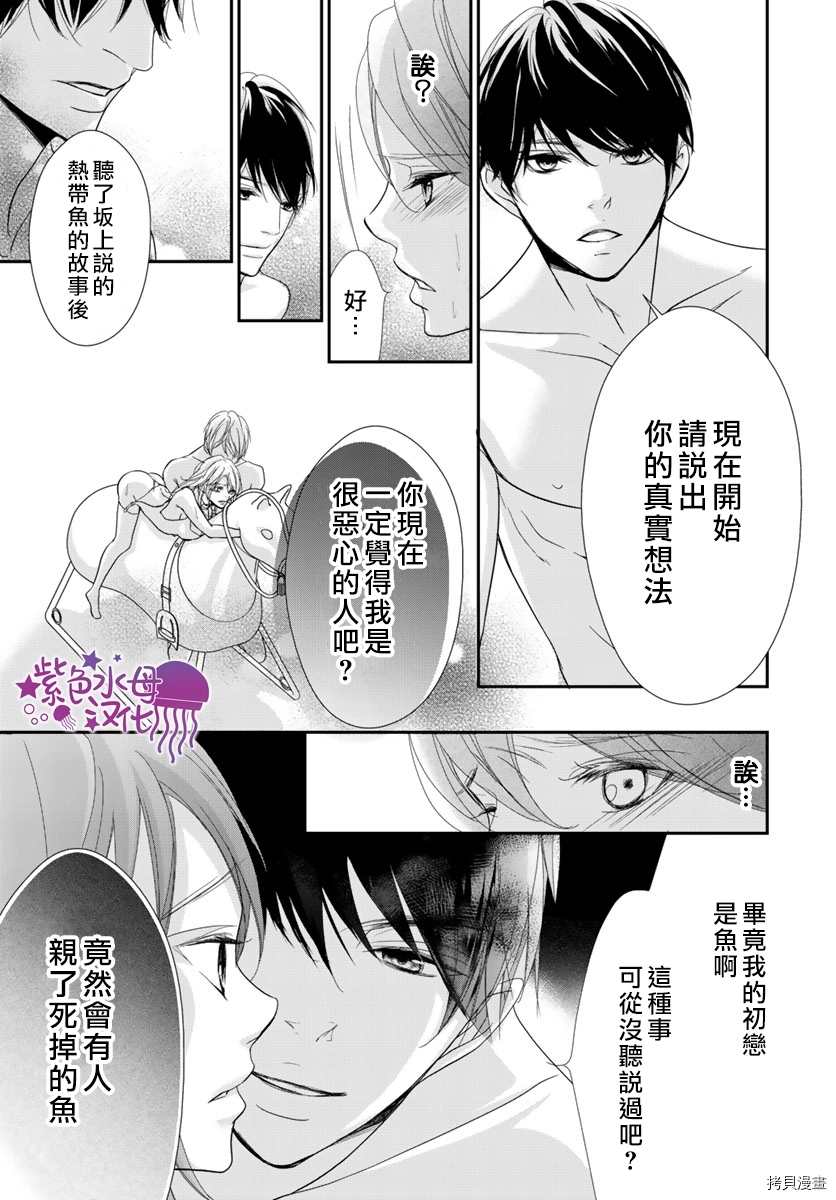 《Abnormal Sex～被支配的锁孔》漫画最新章节第9话免费下拉式在线观看章节第【5】张图片