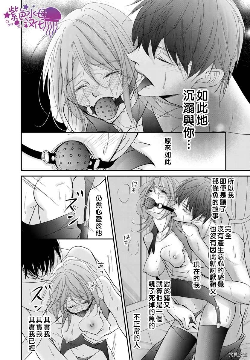 《Abnormal Sex～被支配的锁孔》漫画最新章节第9话免费下拉式在线观看章节第【16】张图片