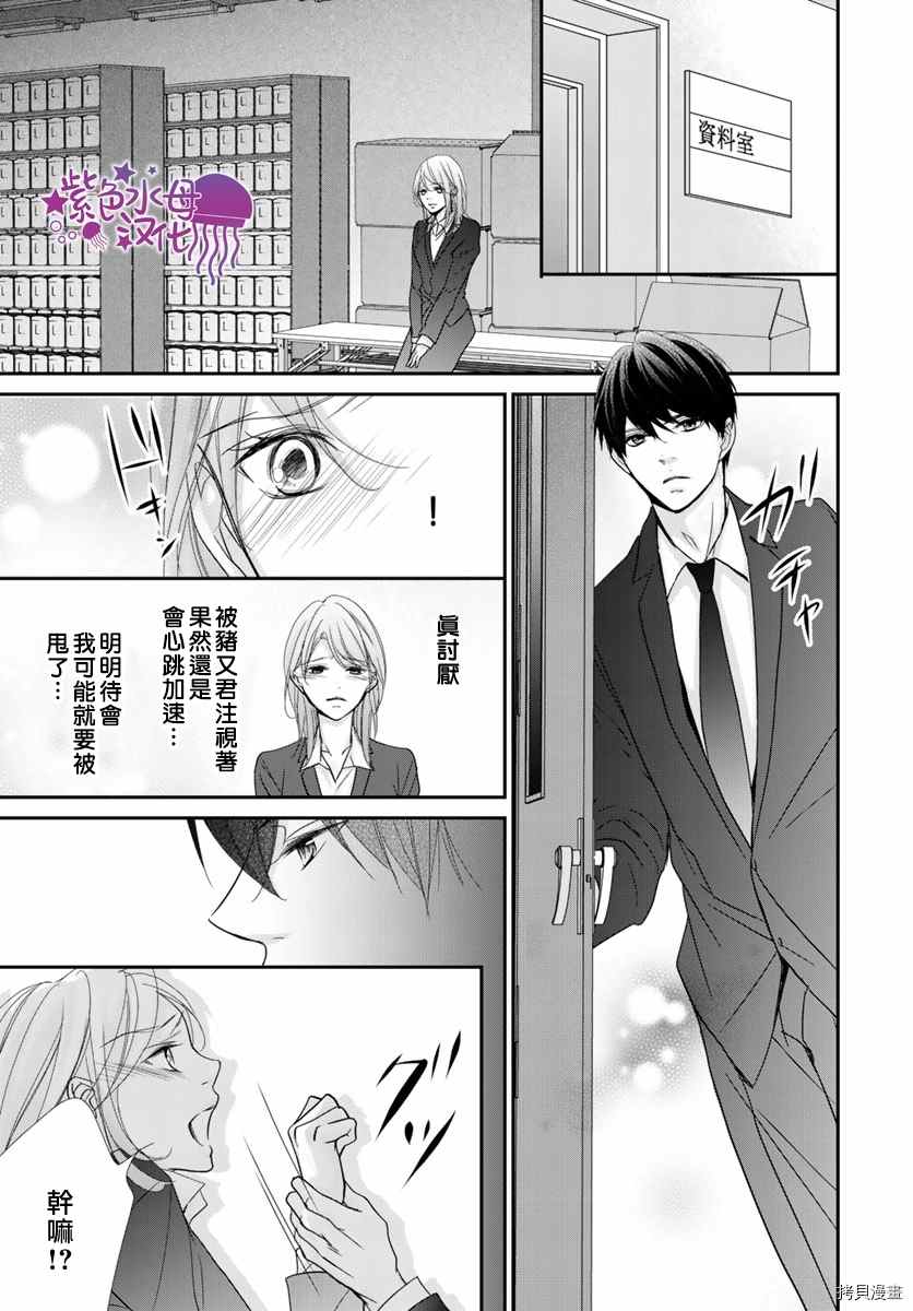 《Abnormal Sex～被支配的锁孔》漫画最新章节第10话免费下拉式在线观看章节第【13】张图片