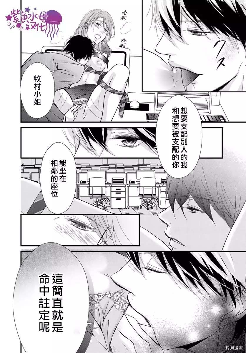 《Abnormal Sex～被支配的锁孔》漫画最新章节第2话免费下拉式在线观看章节第【7】张图片