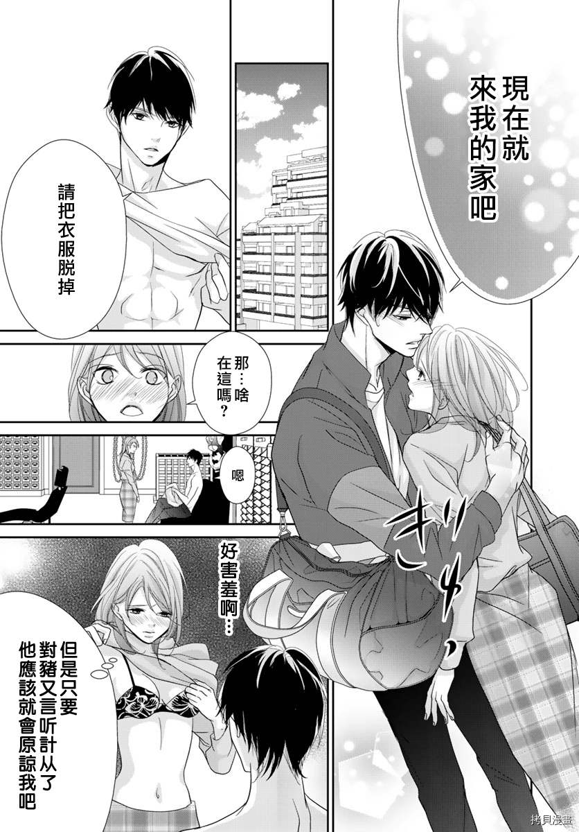 《Abnormal Sex～被支配的锁孔》漫画最新章节第8话免费下拉式在线观看章节第【23】张图片