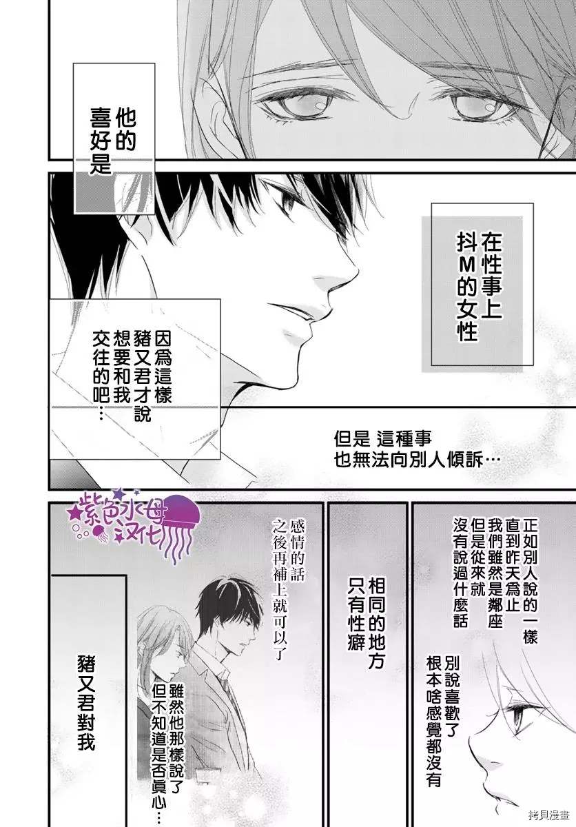 《Abnormal Sex～被支配的锁孔》漫画最新章节第2话免费下拉式在线观看章节第【15】张图片