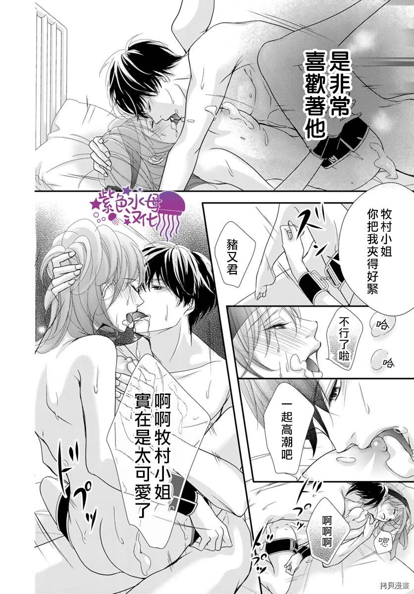 《Abnormal Sex～被支配的锁孔》漫画最新章节第6话免费下拉式在线观看章节第【21】张图片