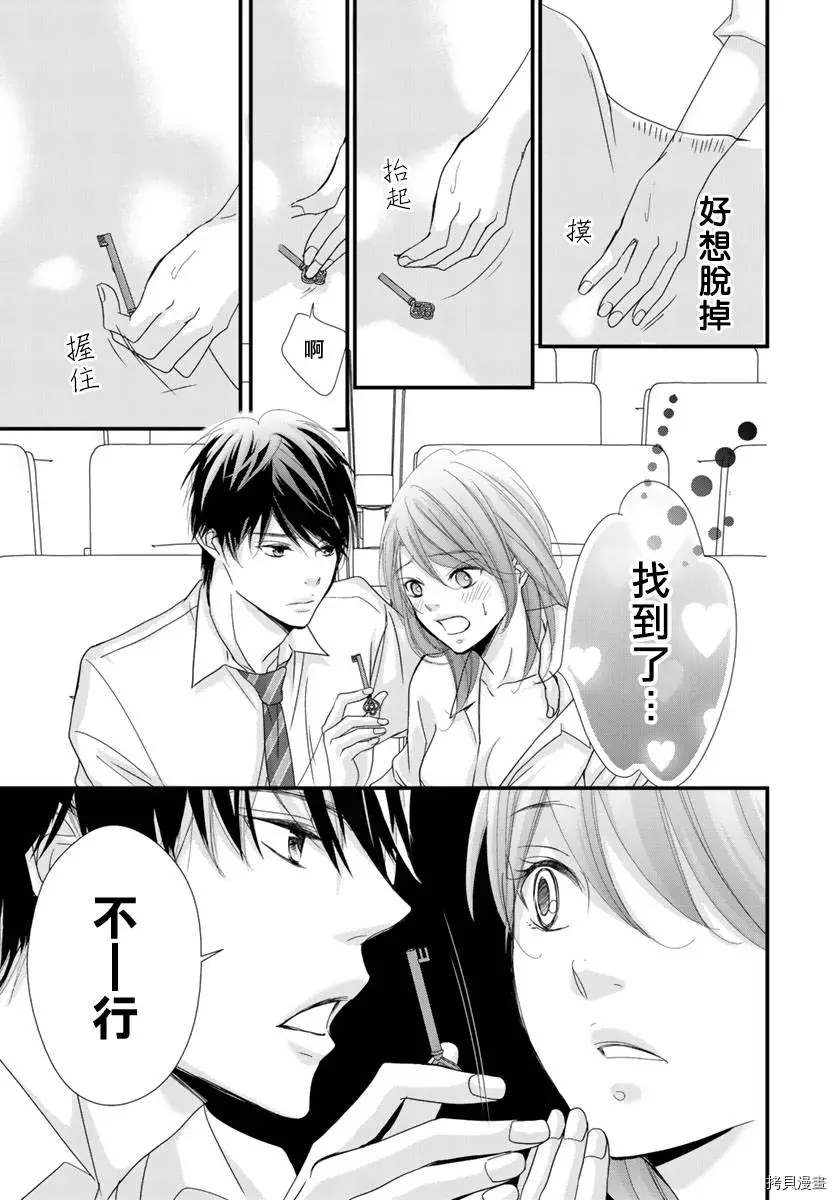 《Abnormal Sex～被支配的锁孔》漫画最新章节第3话免费下拉式在线观看章节第【10】张图片