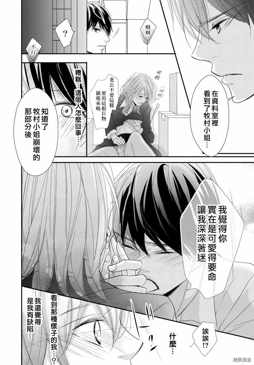 《Abnormal Sex～被支配的锁孔》漫画最新章节第10话免费下拉式在线观看章节第【16】张图片