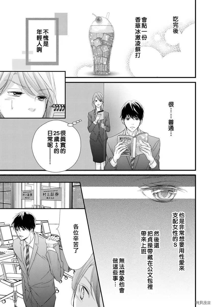 《Abnormal Sex～被支配的锁孔》漫画最新章节第4话免费下拉式在线观看章节第【10】张图片