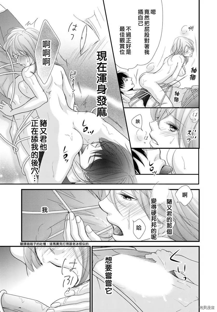 《Abnormal Sex～被支配的锁孔》漫画最新章节第4话免费下拉式在线观看章节第【24】张图片