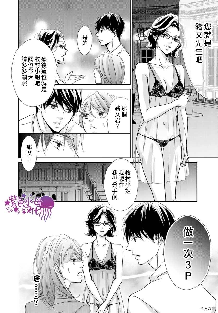 《Abnormal Sex～被支配的锁孔》漫画最新章节第9话免费下拉式在线观看章节第【26】张图片