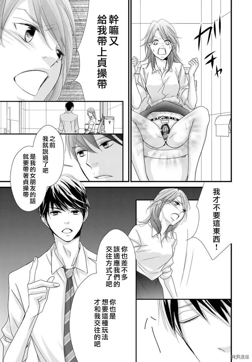 《Abnormal Sex～被支配的锁孔》漫画最新章节第3话免费下拉式在线观看章节第【22】张图片