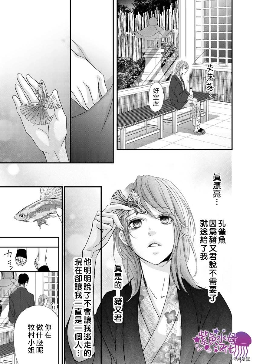 《Abnormal Sex～被支配的锁孔》漫画最新章节第7话免费下拉式在线观看章节第【10】张图片