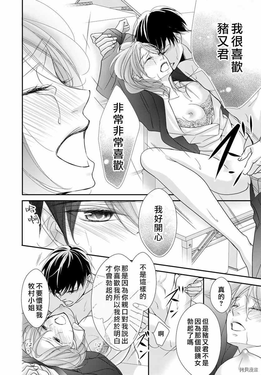 《Abnormal Sex～被支配的锁孔》漫画最新章节第10话免费下拉式在线观看章节第【20】张图片
