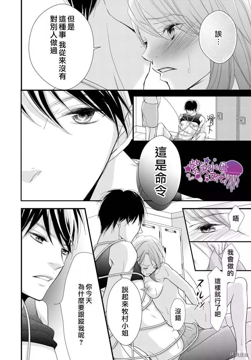 《Abnormal Sex～被支配的锁孔》漫画最新章节第4话免费下拉式在线观看章节第【21】张图片