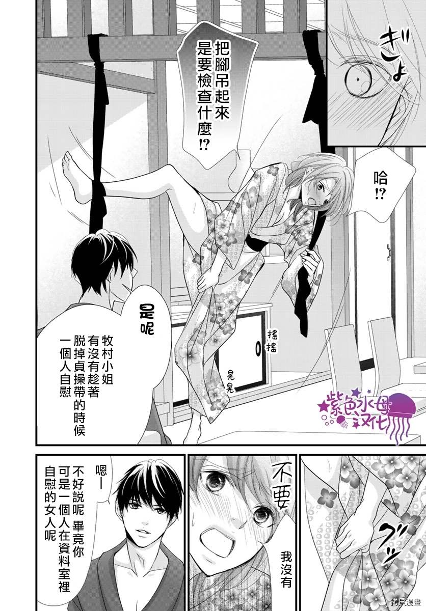 《Abnormal Sex～被支配的锁孔》漫画最新章节第7话免费下拉式在线观看章节第【17】张图片