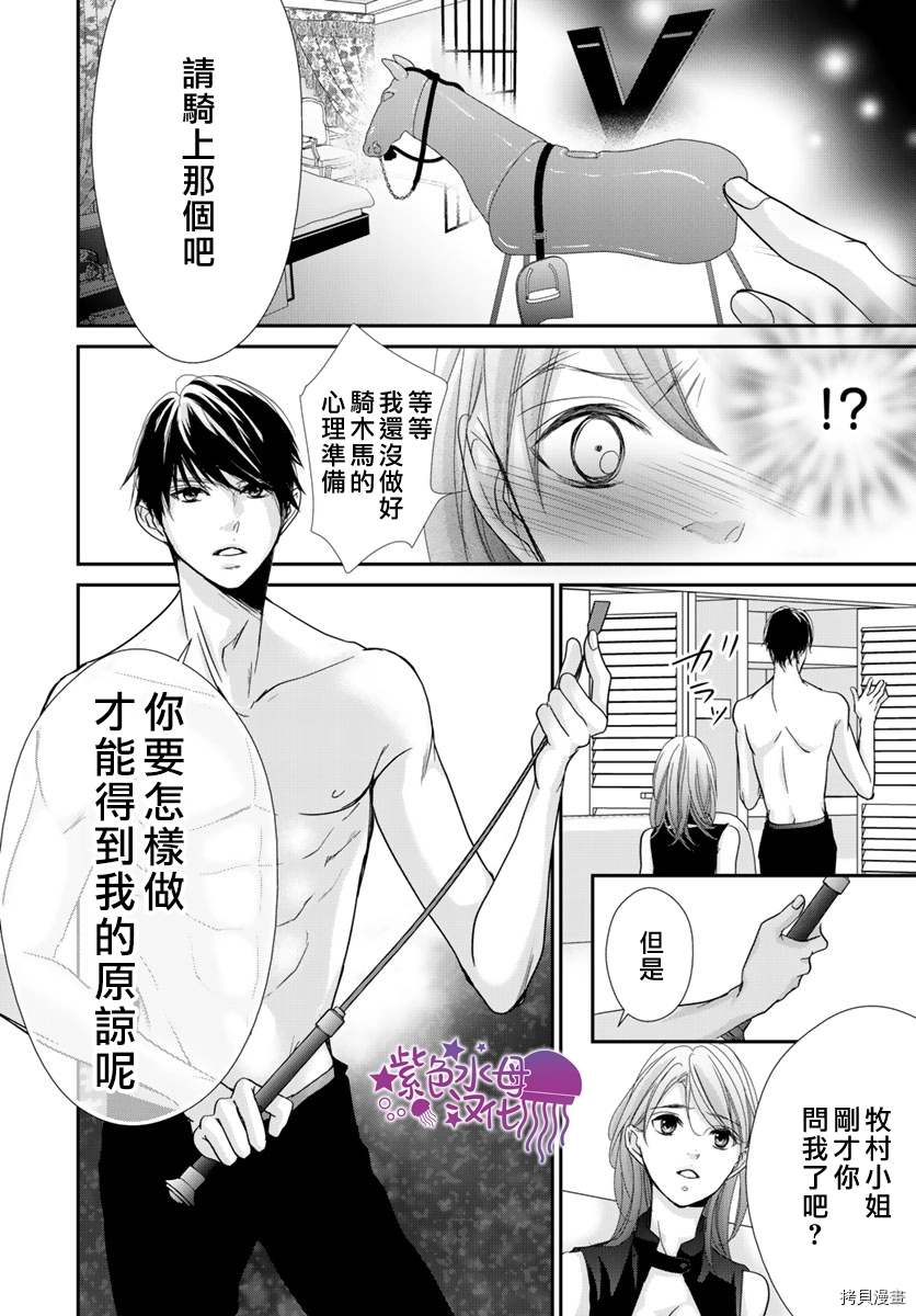 《Abnormal Sex～被支配的锁孔》漫画最新章节第8话免费下拉式在线观看章节第【26】张图片