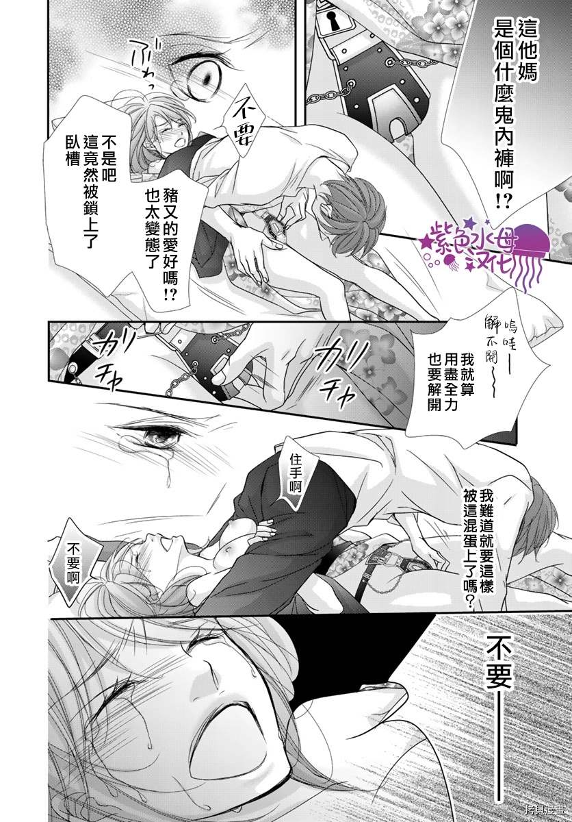 《Abnormal Sex～被支配的锁孔》漫画最新章节第8话免费下拉式在线观看章节第【12】张图片