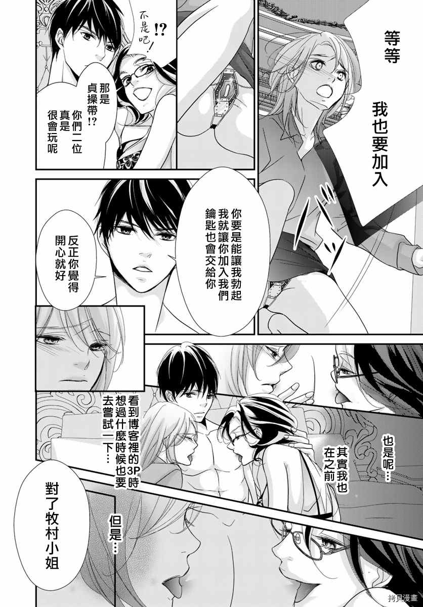 《Abnormal Sex～被支配的锁孔》漫画最新章节第10话免费下拉式在线观看章节第【6】张图片