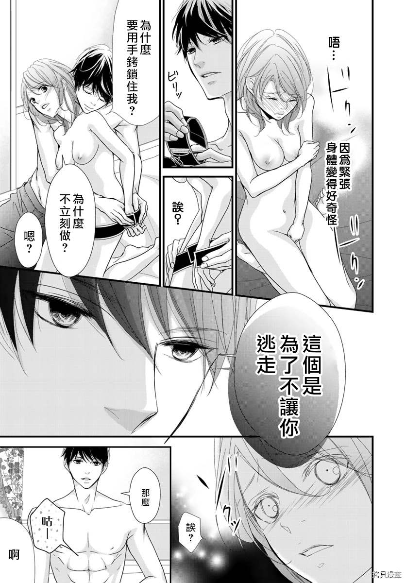 《Abnormal Sex～被支配的锁孔》漫画最新章节第6话免费下拉式在线观看章节第【8】张图片