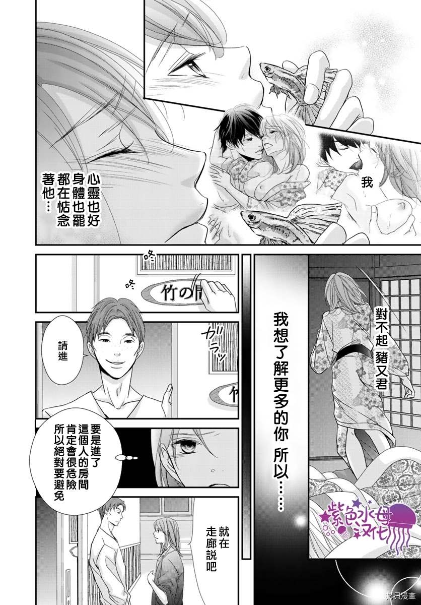 《Abnormal Sex～被支配的锁孔》漫画最新章节第8话免费下拉式在线观看章节第【8】张图片