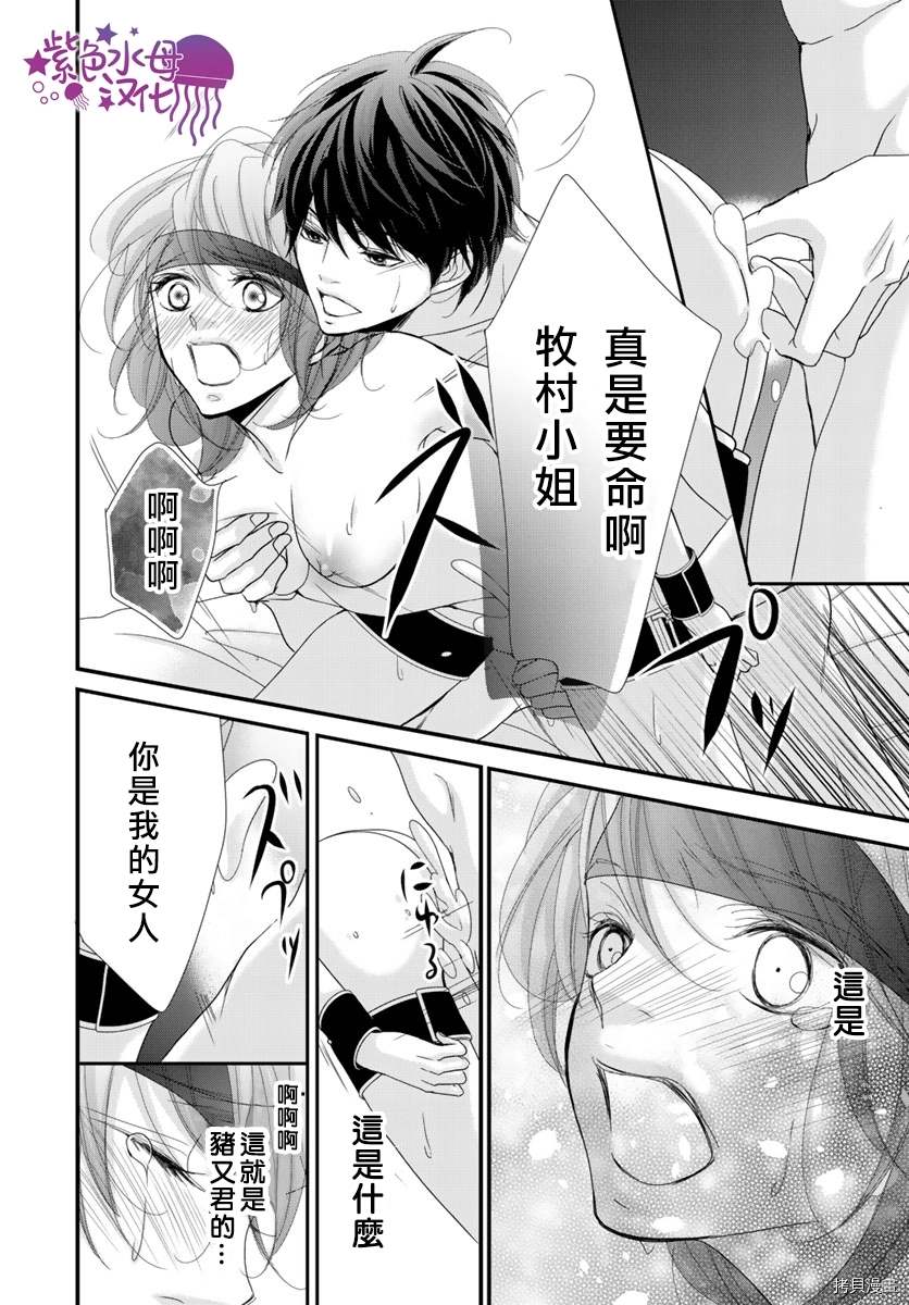 《Abnormal Sex～被支配的锁孔》漫画最新章节第6话免费下拉式在线观看章节第【17】张图片