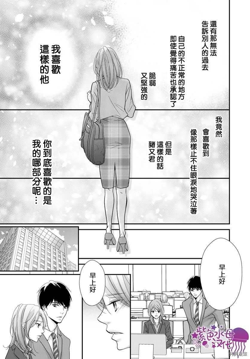 《Abnormal Sex～被支配的锁孔》漫画最新章节第9话免费下拉式在线观看章节第【21】张图片