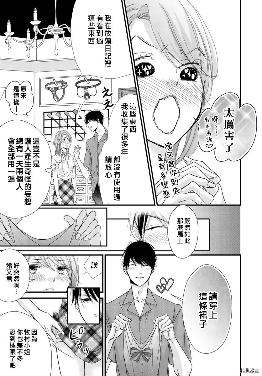 《Abnormal Sex～被支配的锁孔》漫画最新章节第5话免费下拉式在线观看章节第【16】张图片