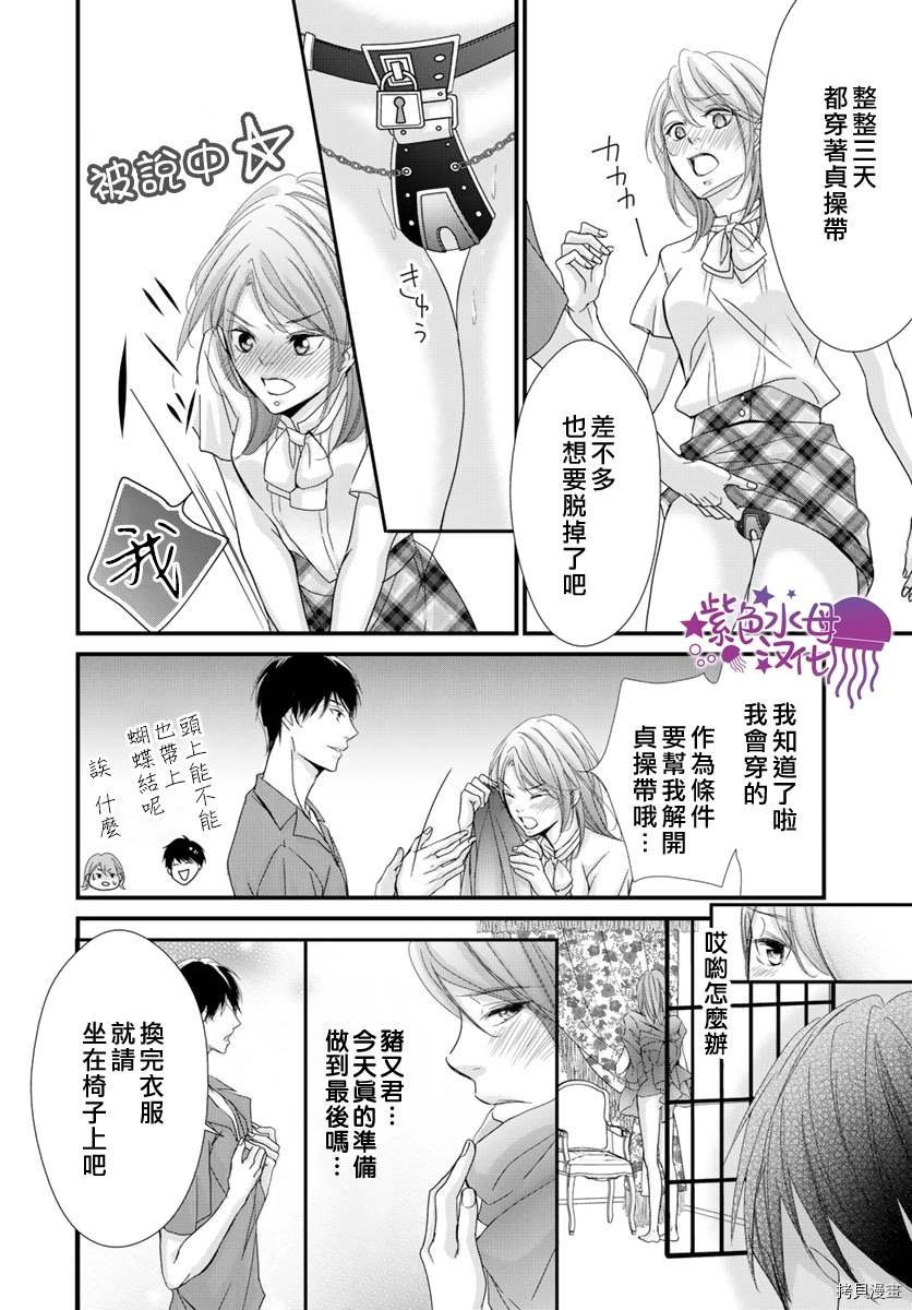 《Abnormal Sex～被支配的锁孔》漫画最新章节第5话免费下拉式在线观看章节第【17】张图片