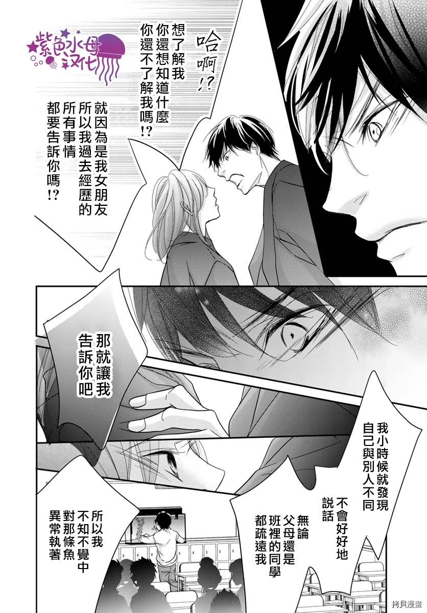 《Abnormal Sex～被支配的锁孔》漫画最新章节第8话免费下拉式在线观看章节第【18】张图片