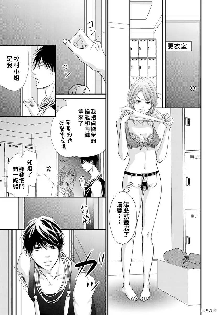 《Abnormal Sex～被支配的锁孔》漫画最新章节第4话免费下拉式在线观看章节第【14】张图片