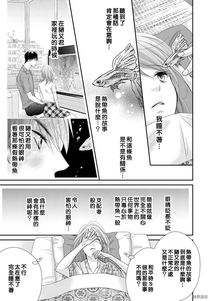 《Abnormal Sex～被支配的锁孔》漫画最新章节第8话免费下拉式在线观看章节第【7】张图片